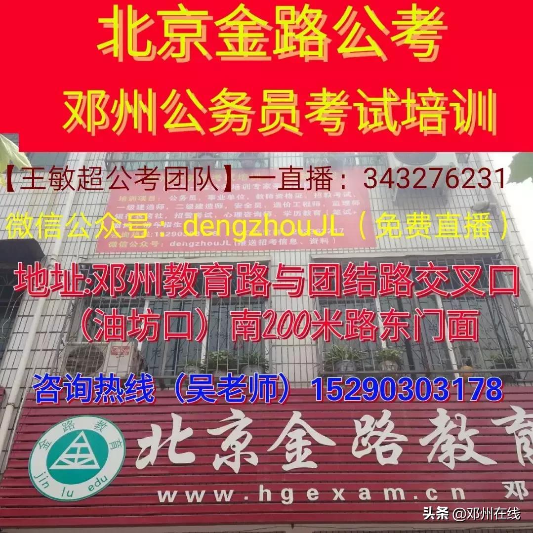 带你解密，这些邓州人都是怎么考上公务员的