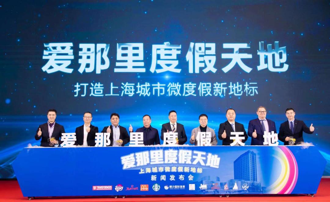 CAAPA行业资讯：爱那里度假天地落地上海浦东；