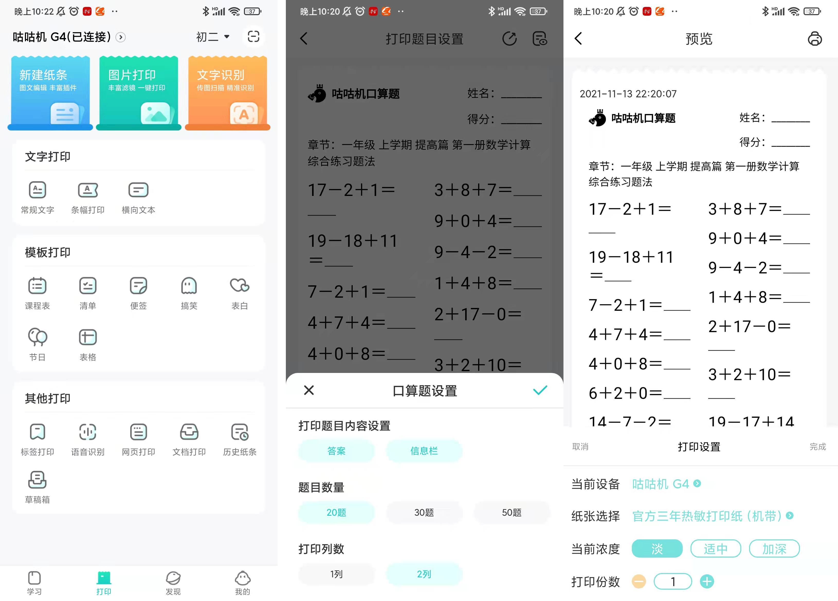 咕咕机g4错题打印机,咕咕错题打印机