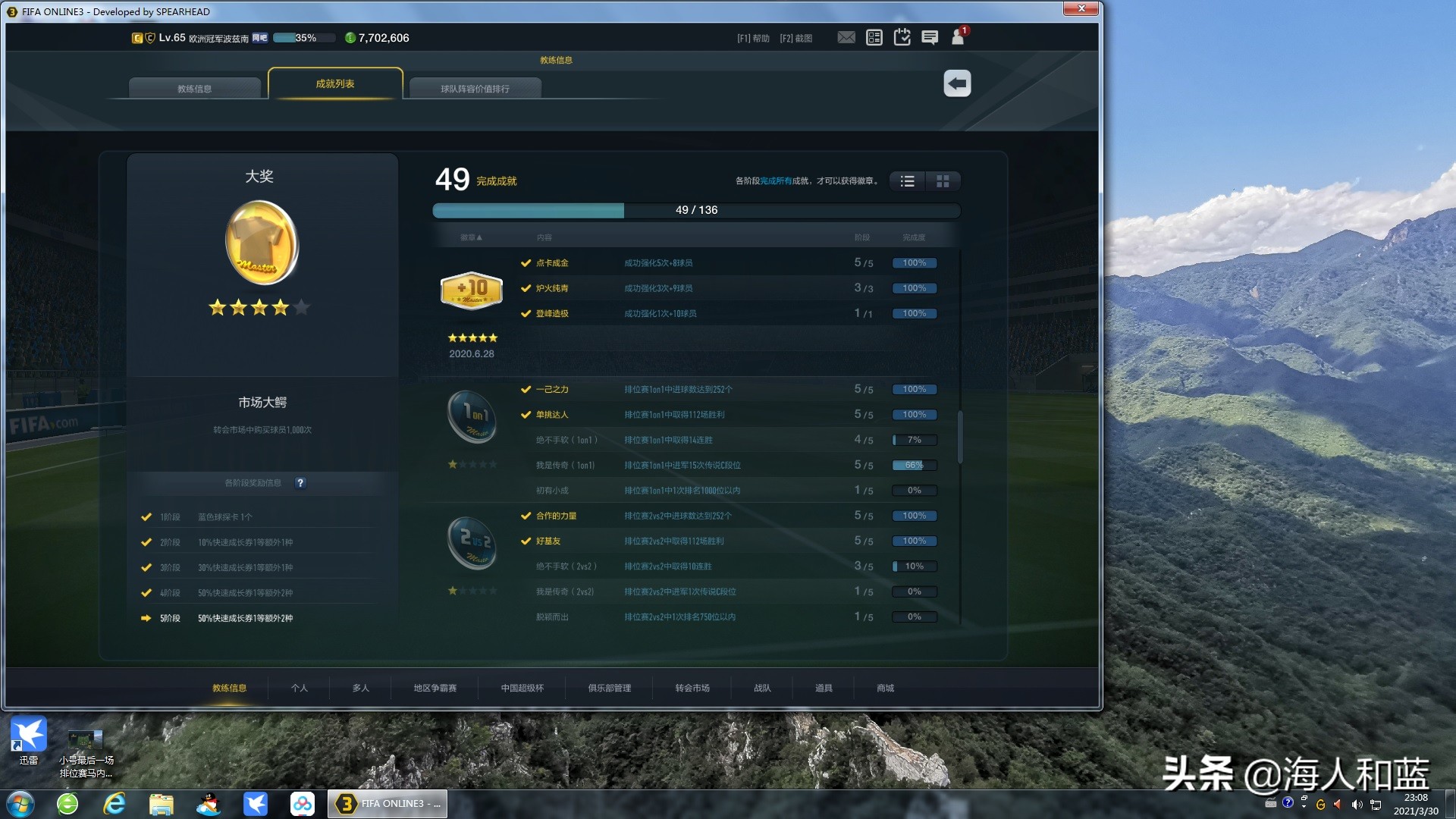 fifaonline3回忆录,fifaonline3五大联赛