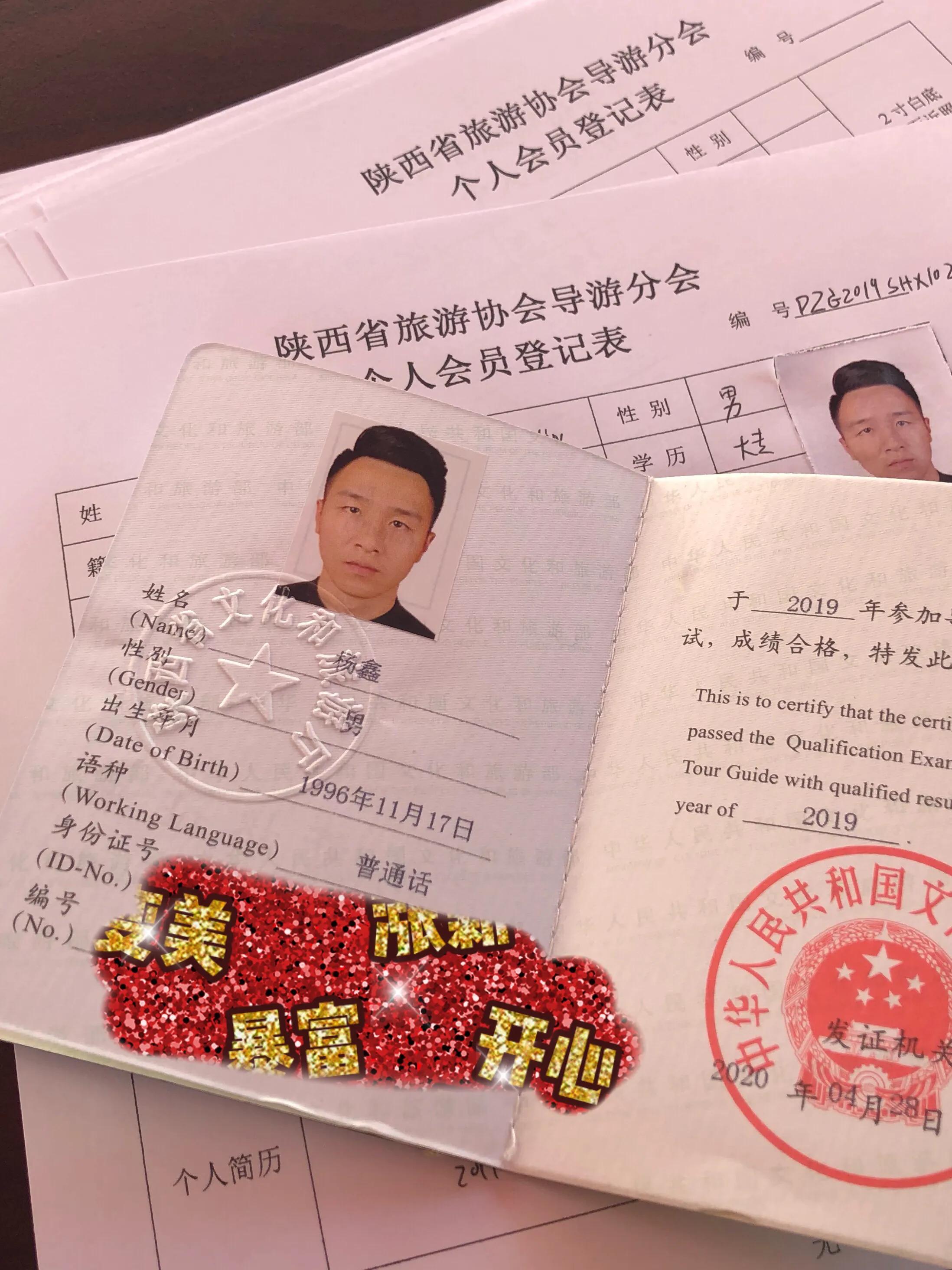 关于导游证我的大实话（一）