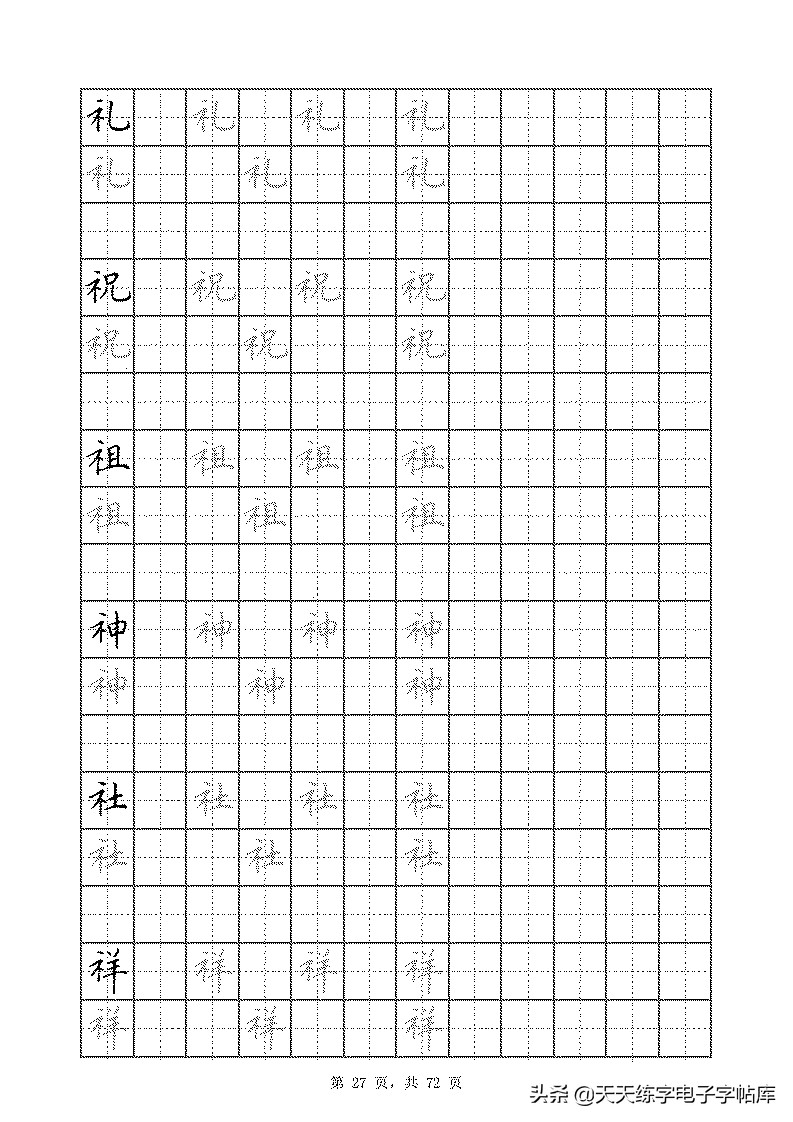 基本笔画和偏旁部首标准字帖,偏旁部首字帖硬笔