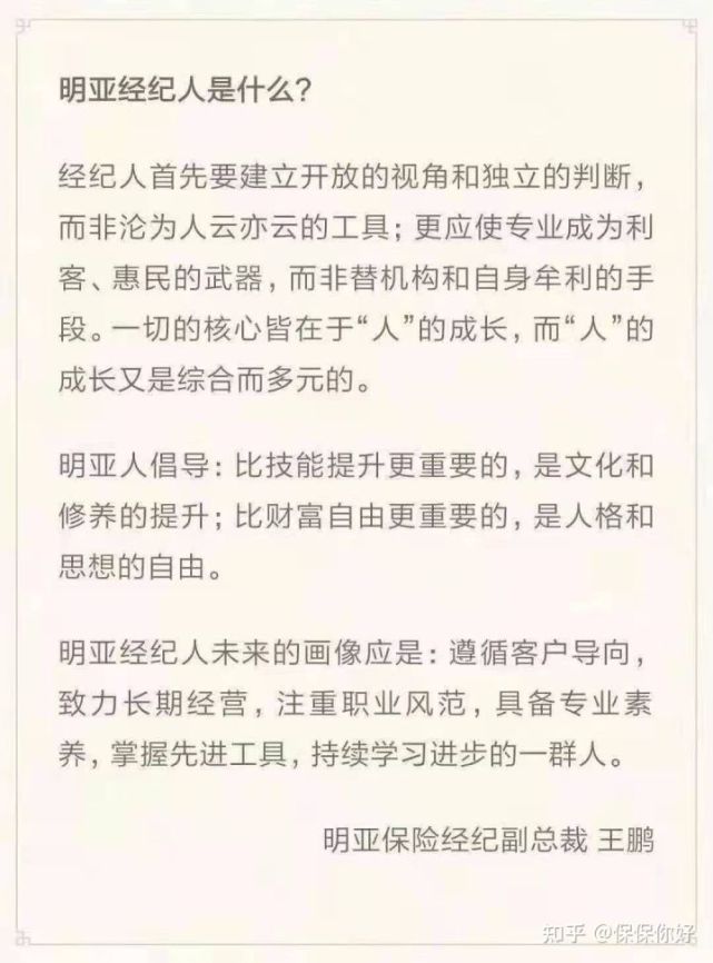 为啥选择做明亚保险经纪人,明亚保险经纪人如何收费