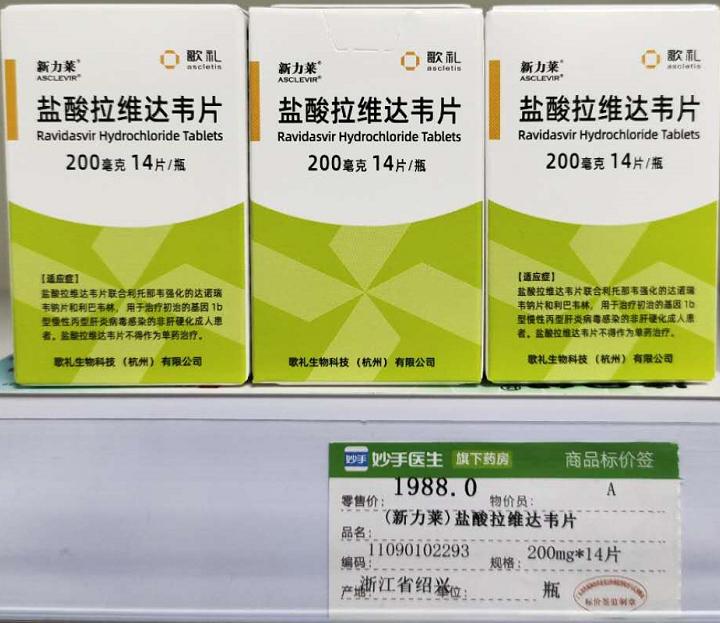 丙肝新药盐酸拉维达韦,丙肝新药与价格