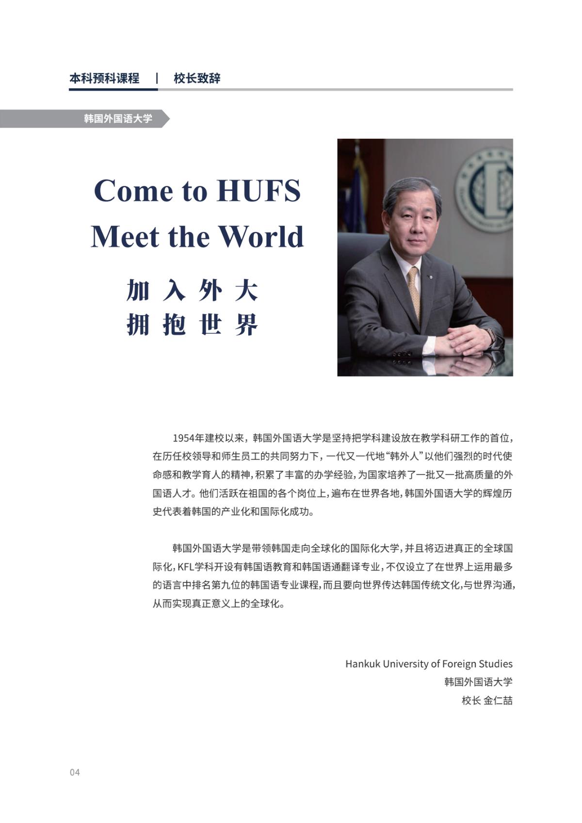 韩国外国语大学：追求智慧和守护理性的文明与文化的殿堂