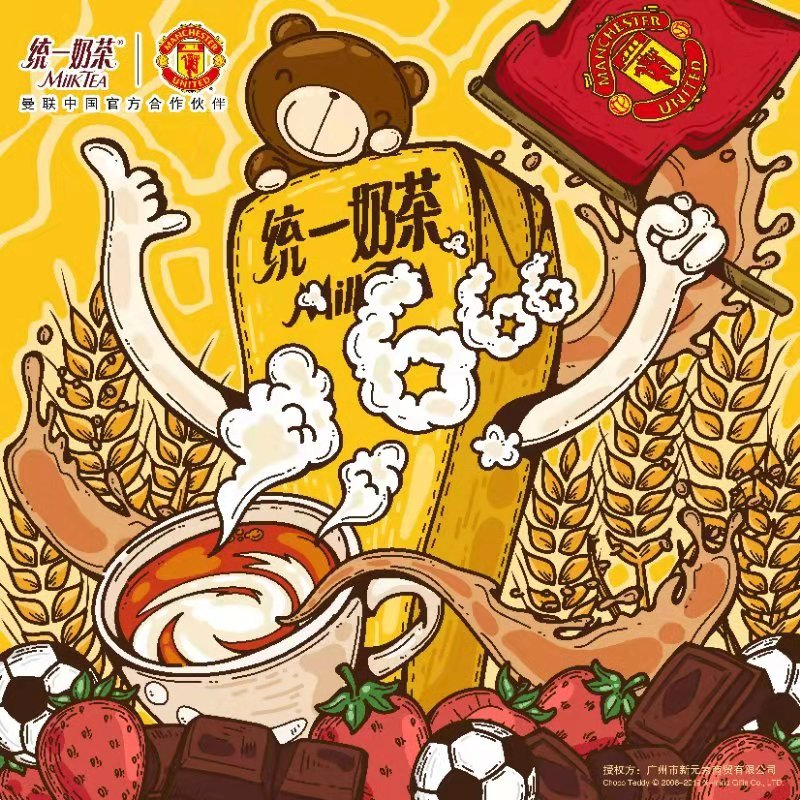 曼联ILOVEUNITED派对，畅饮统一奶茶陪你狂欢！