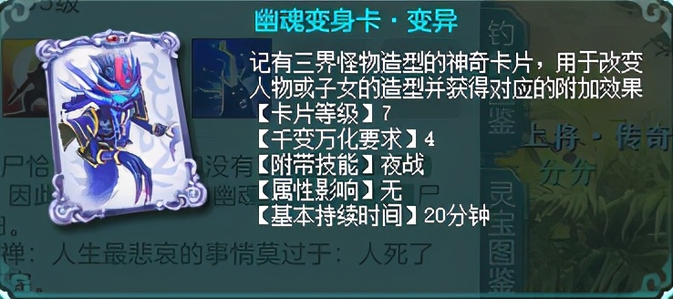 神武4变身卡怎么变回人物,神武4变身卡有什么用