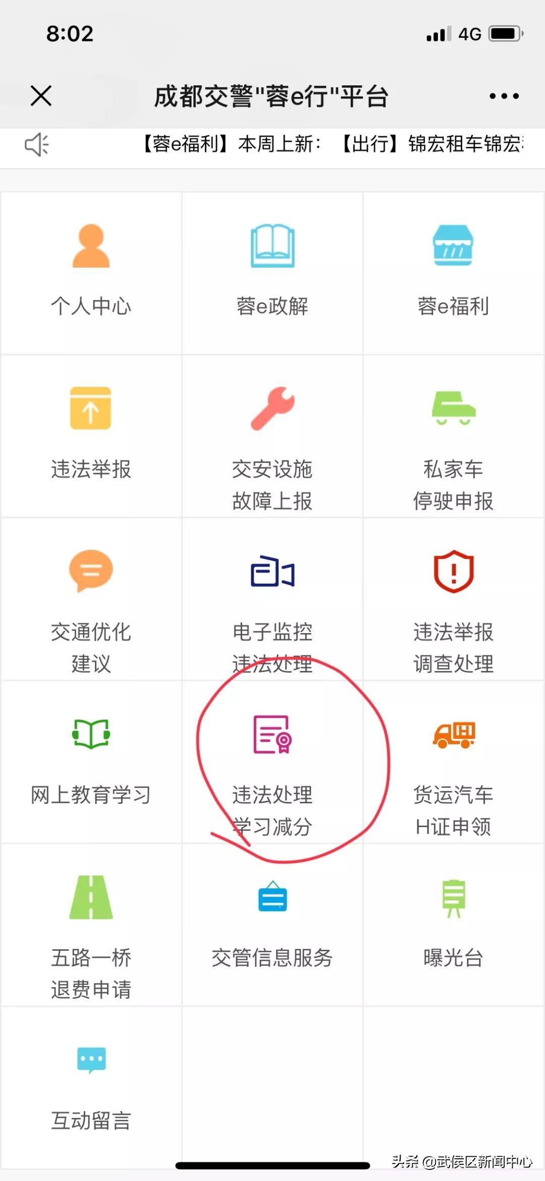 @成都司机交通违法可“学习减分”！（附操作细则）