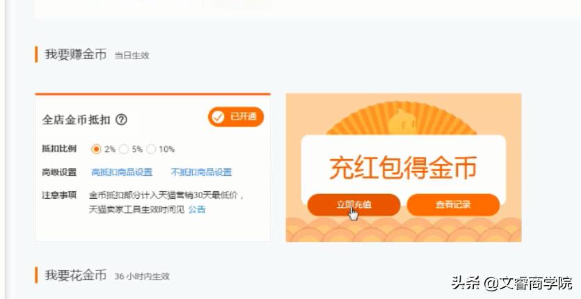 淘宝商家设置的淘金币怎么取消,淘宝电商营销技巧