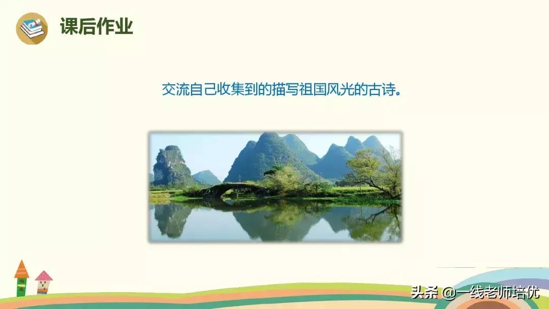 语文人教版第17课三年级古诗三首,部编版三年级上册17古诗三首解析