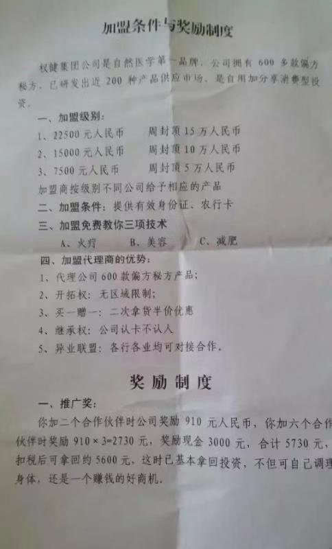 原皇冠会员讲述7年“权健生意”:底层会员靠刷信用卡过日子