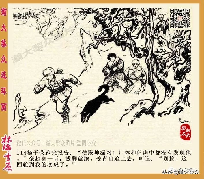 林海雪原连环画大破四方台,罗兴林海雪原彩绘连环画