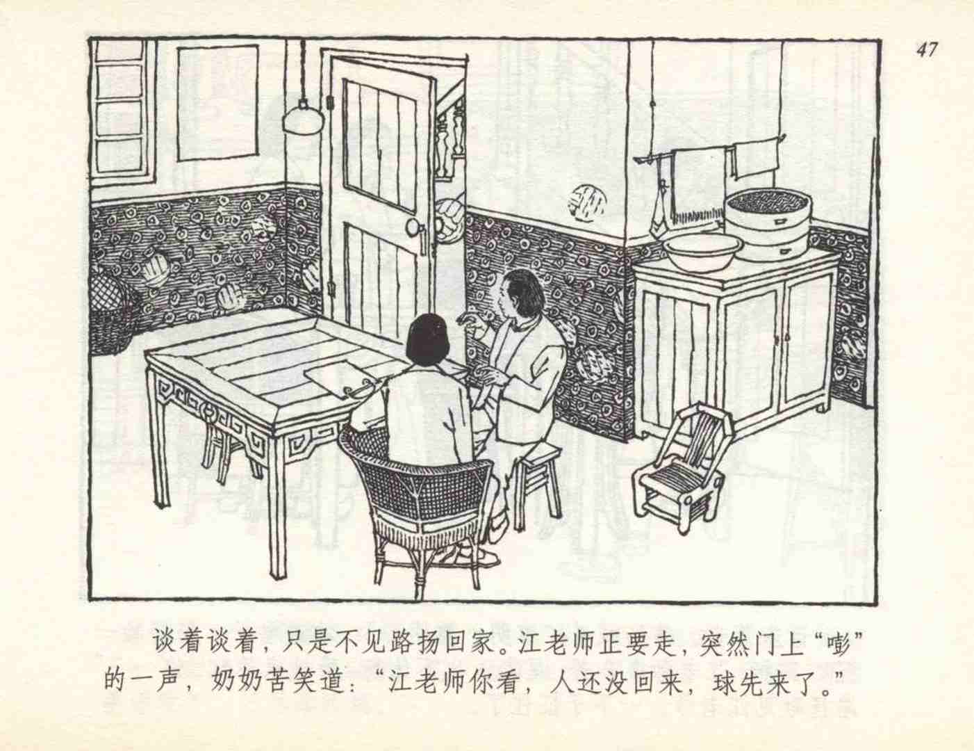 足球故事连环画,足球小故事儿童画