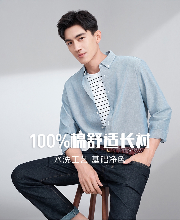 海澜之家职场男士穿搭,海澜之家职场衬衣