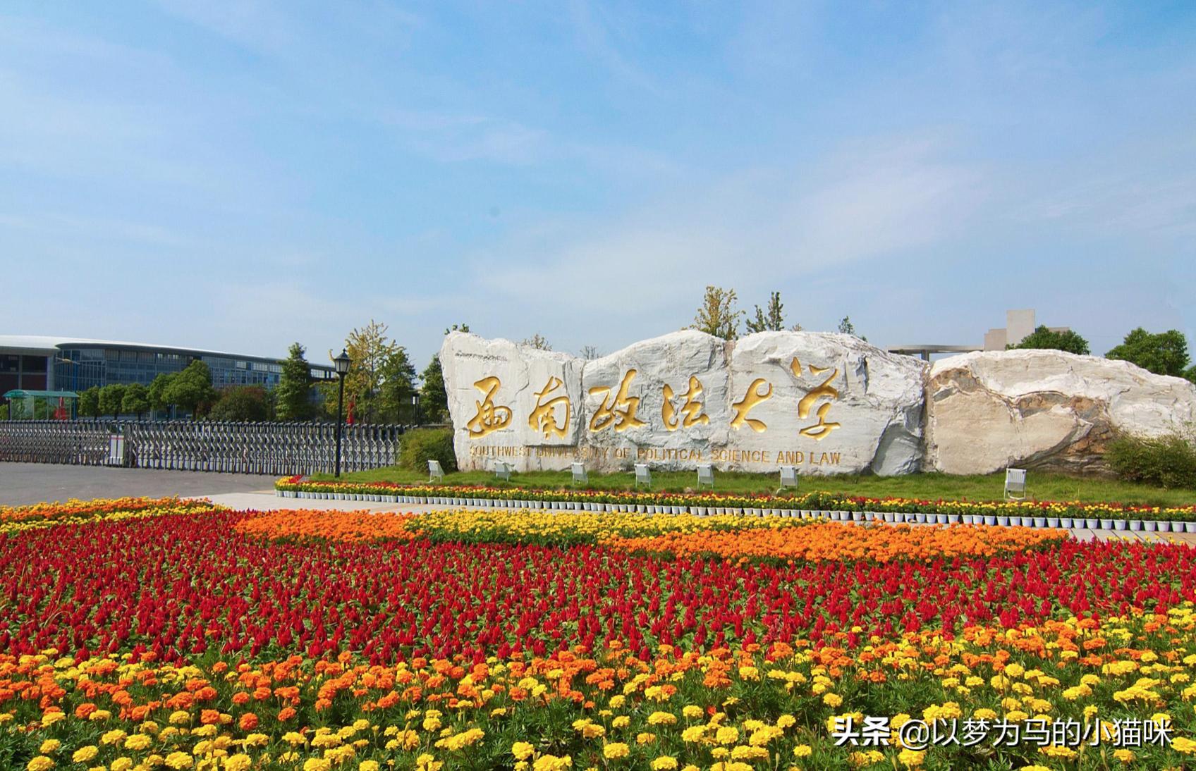 西南地区8所非211高水平大学，很具有自身特色，领域内影响力较大