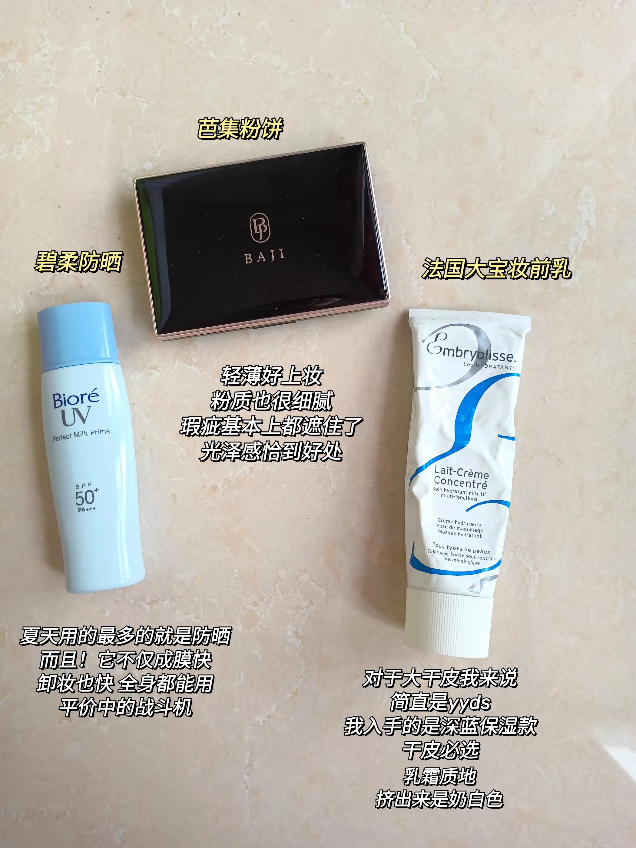 干皮精简化妆/来抄作业吧