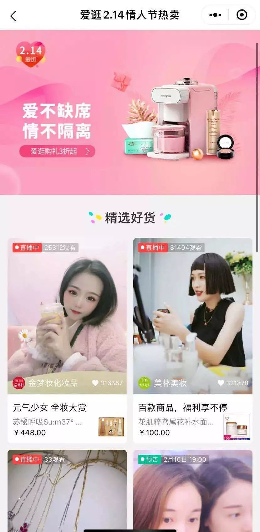 怎样直播带货才能赚钱,微信直播怎么带货别人的产品