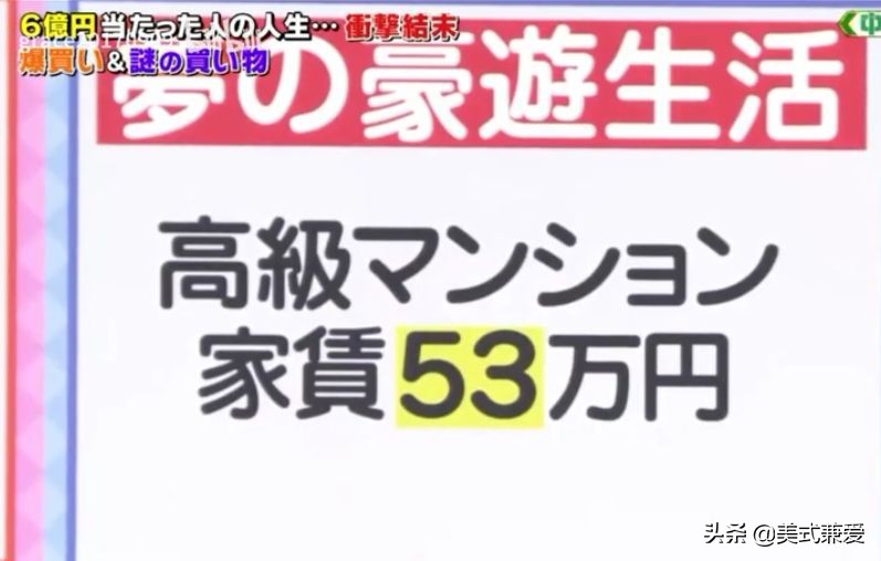 日本中彩票后又中了3个亿,日本阿叔全部视频