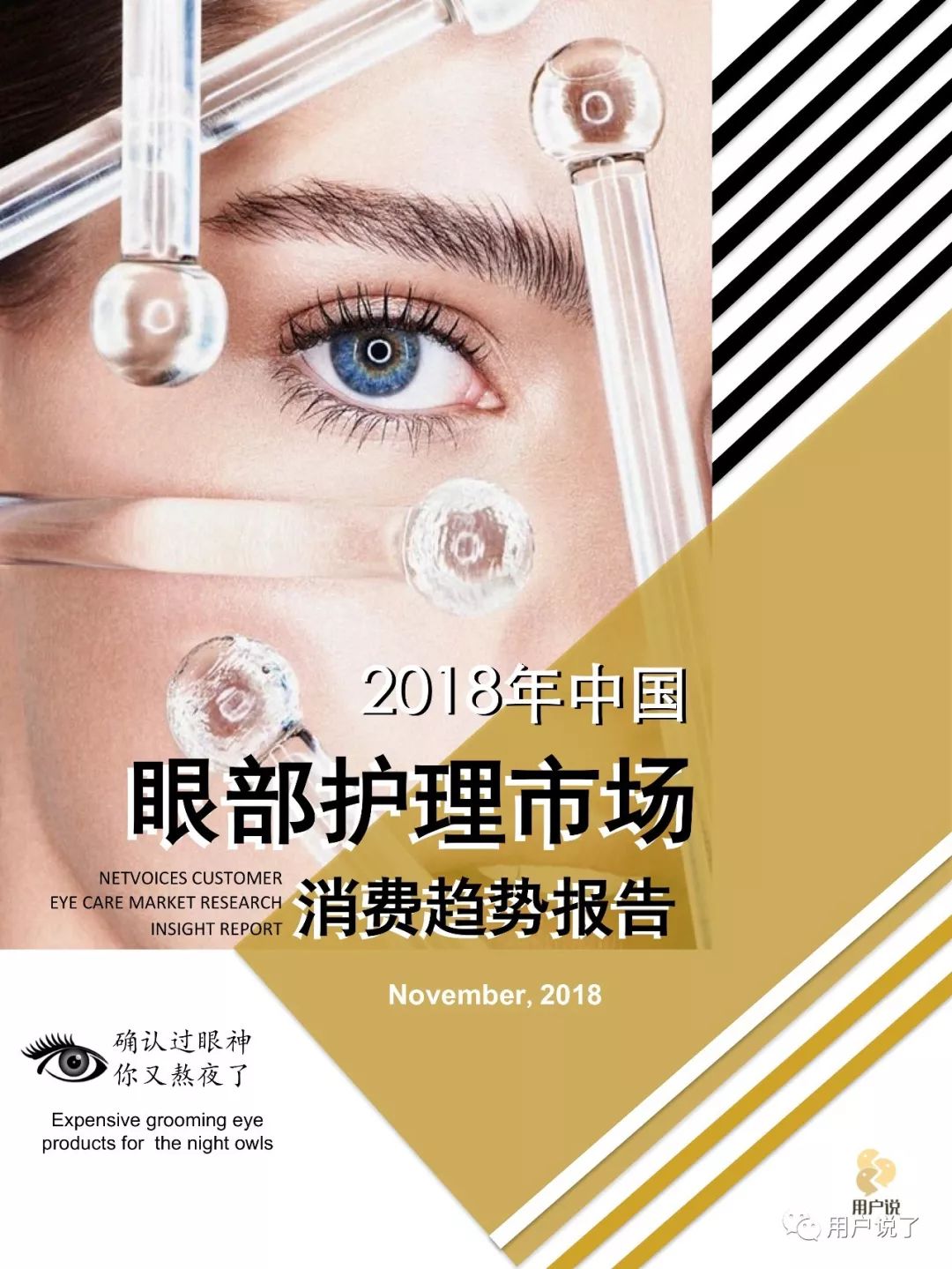 2022眼部护理市场,中国眼部保养市场