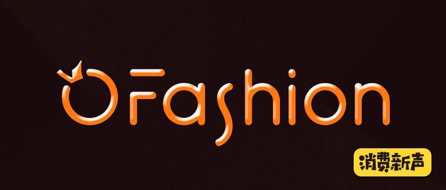 打入上游供应链，迷橙要连接起全世界的奢侈品品牌和时尚买手