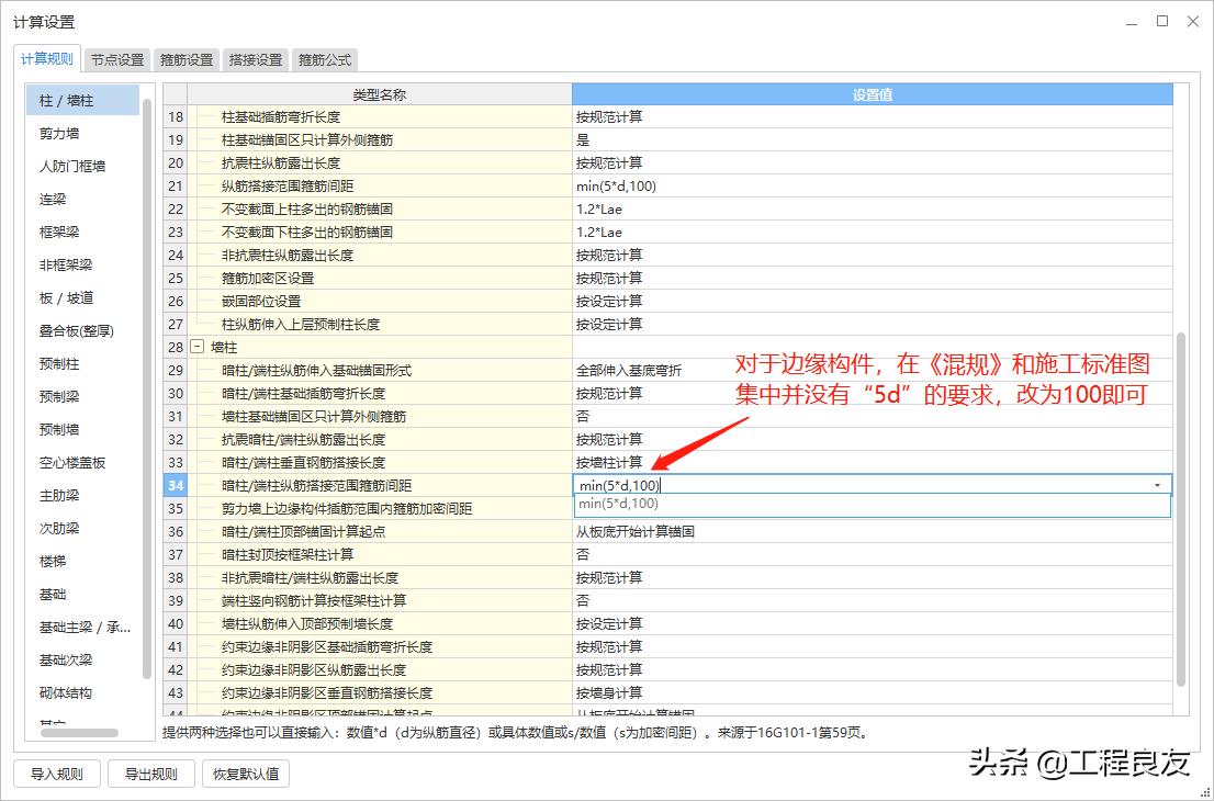 钢筋搭接规范要求图集在哪一页,横向钢筋绑扎搭接长度怎么计算