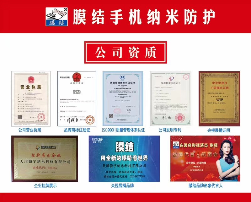 膜结纳米防护创业项目值得做吗,手机屏幕纳米镀膜加盟前景