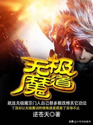 十年书虫：网络小说中最精华的15个榜单之“筑基榜”