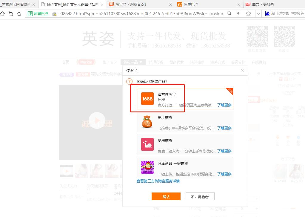 一件代发的怎么向供应商申请授权,怎么在淘宝店找一件代发的供应商