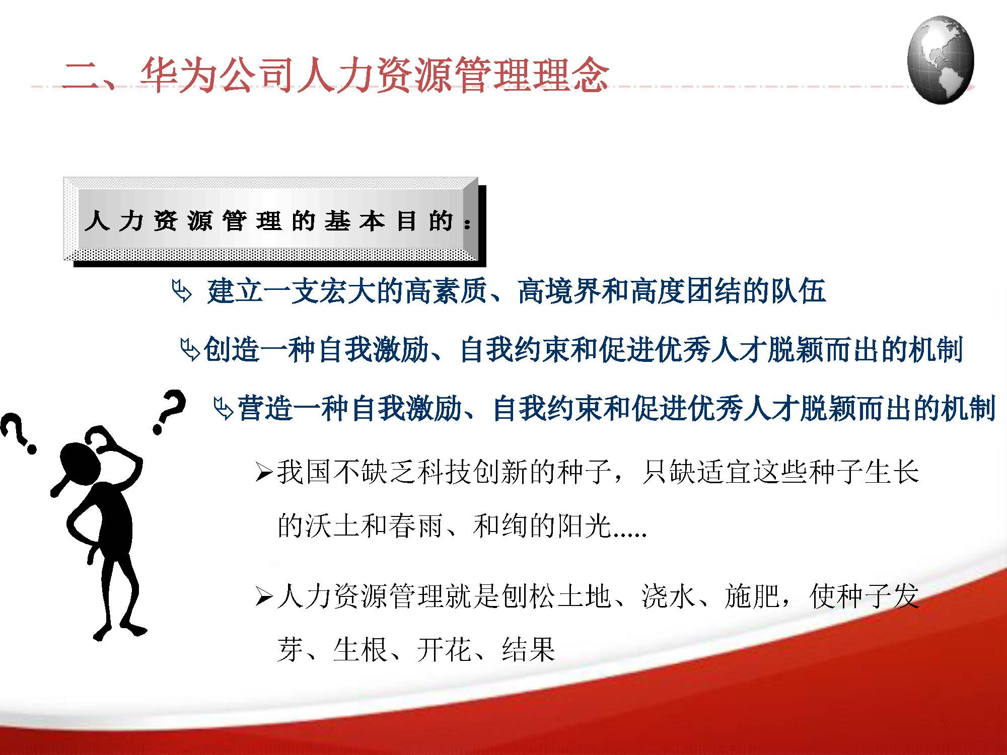 华为人力资源有哪些流程,华为人力资源管理实践全案
