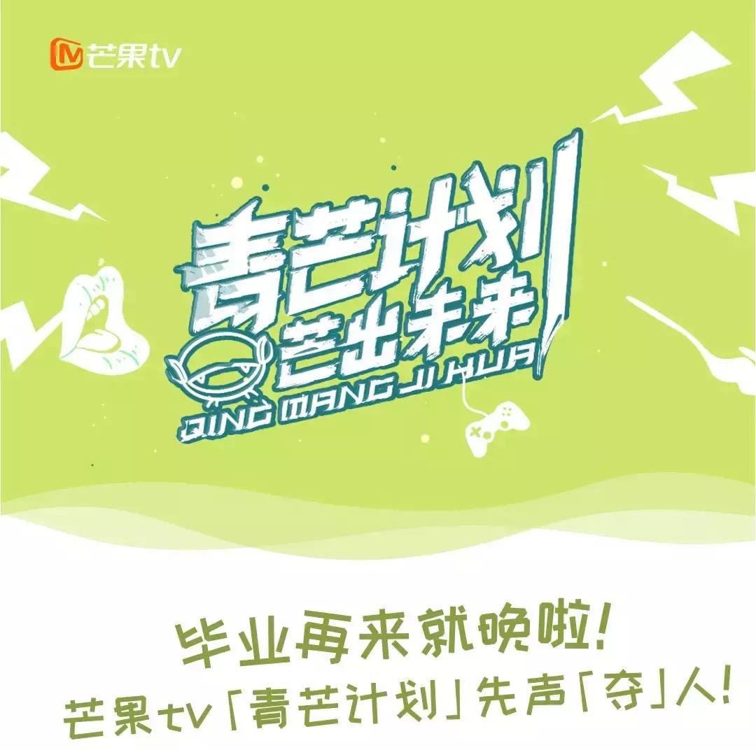 和idol一起工作是什么样的体验？|芒果TV2019暑期实习生招募