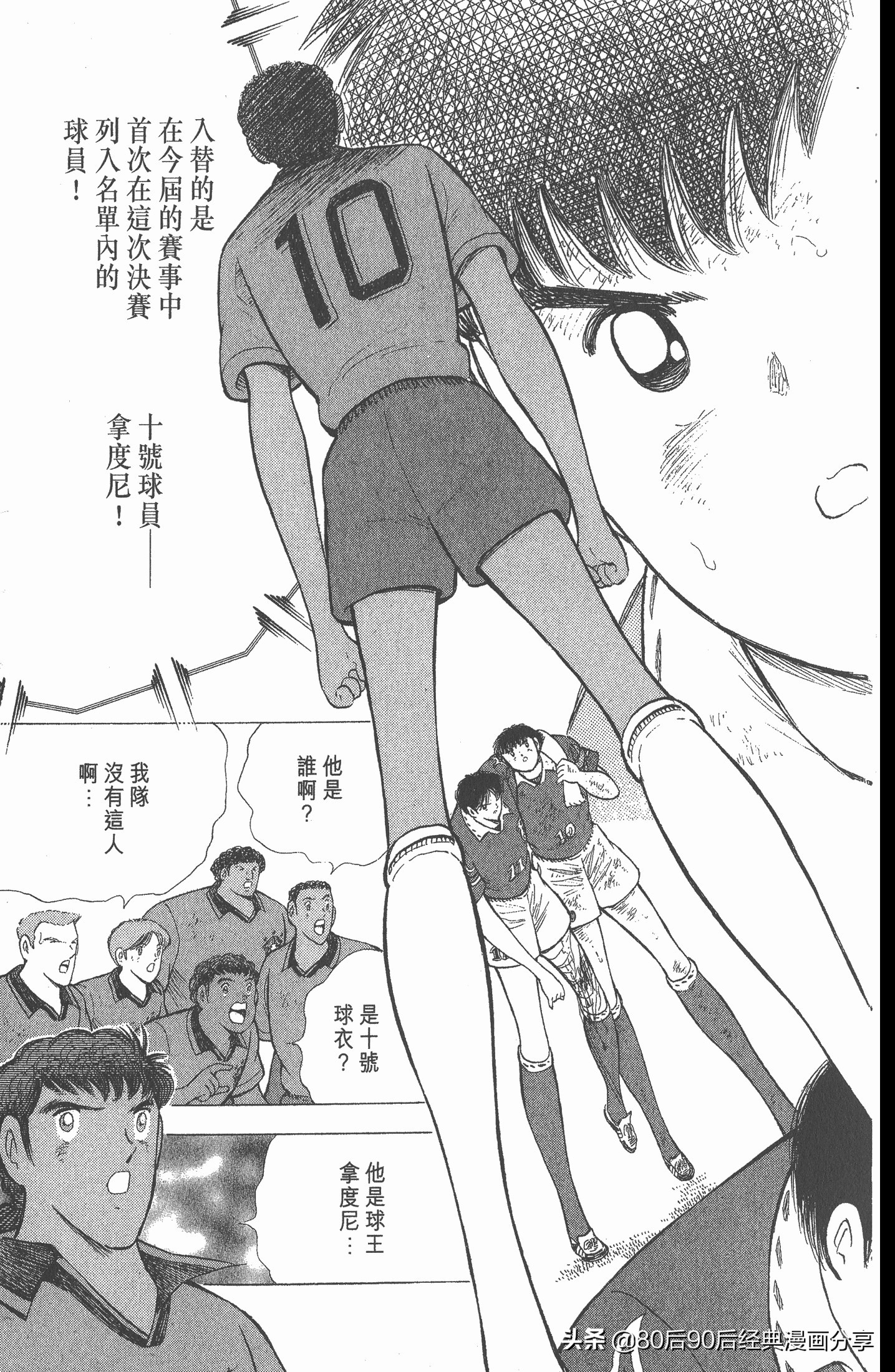 足球小将世青赛第七回,足球小将世青赛28