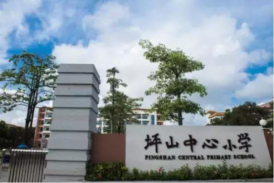 坪山区首批文明示范校园评选活动开始啦