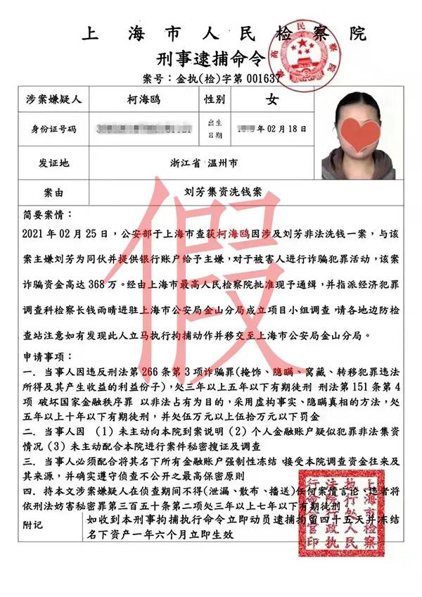骗子冒充反诈民警发实名逮捕令,骗子竟然通缉反诈民警