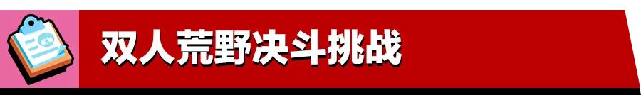 乱斗圣诞节最新消息,荒野乱斗圣诞节每日福利一览