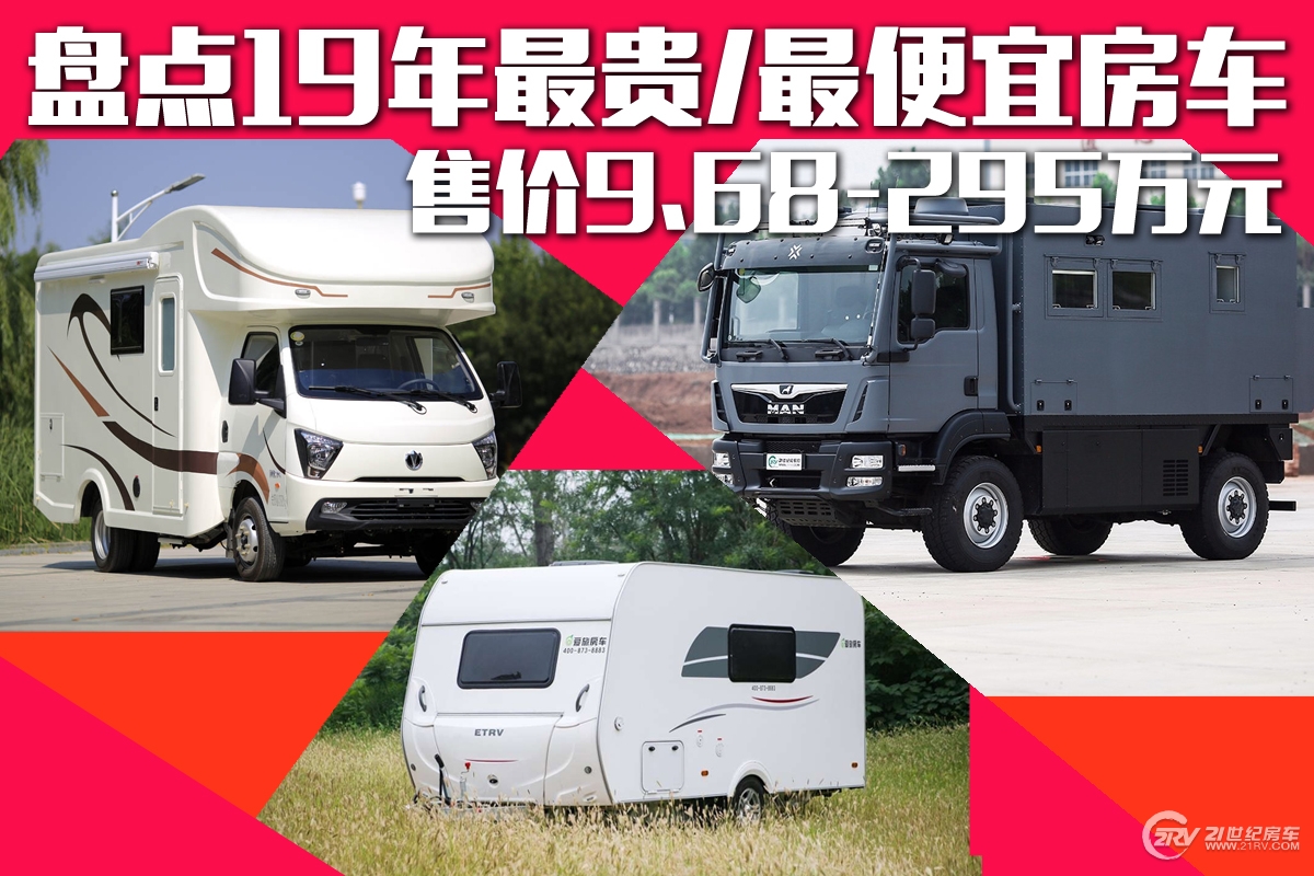 最便宜又大型的睡人最多b型房车 (2019最便宜房车国六c型房车)