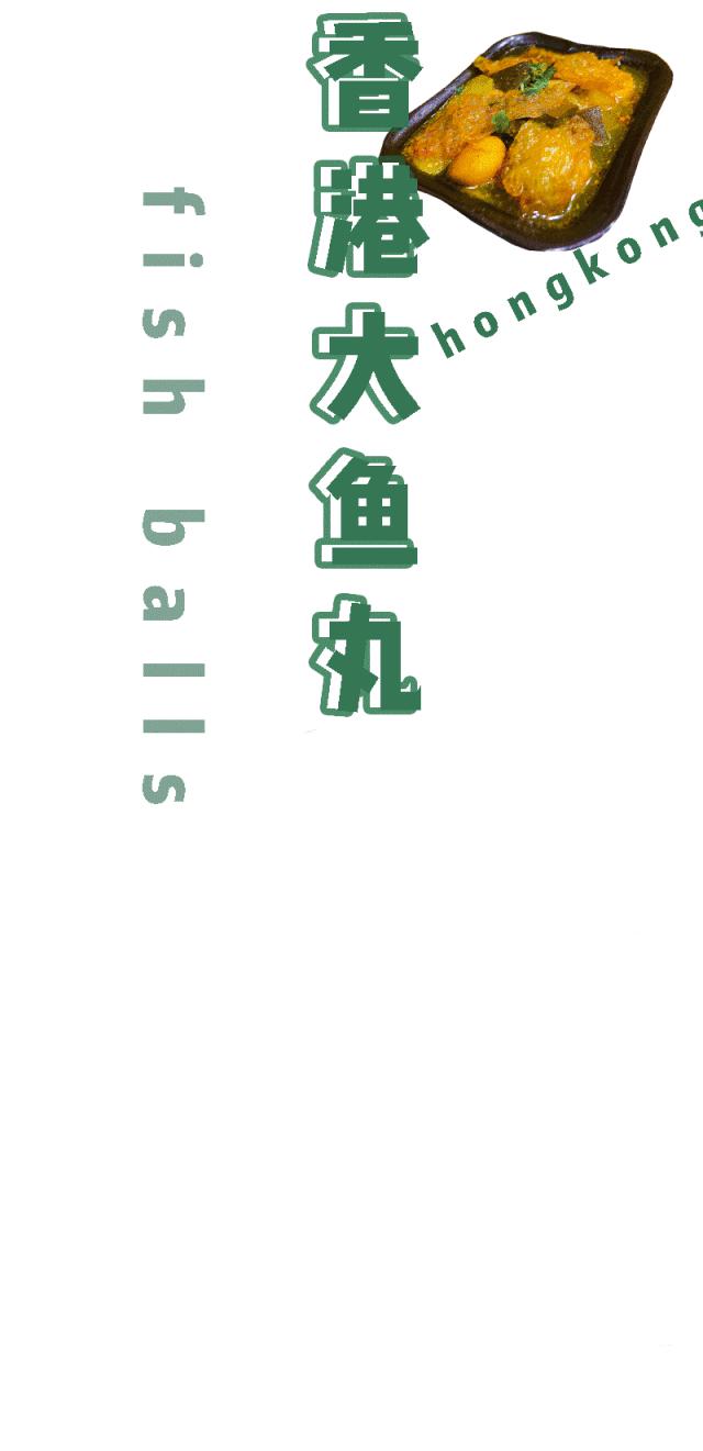 扎根杭州20年的香港人用一碗鱼丸粗面，带你来到了香港街头