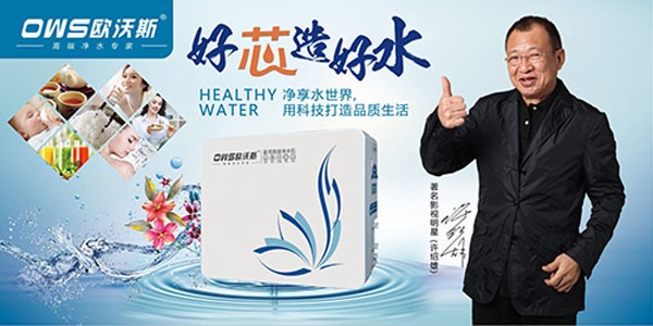 欧沃斯净水器推荐,欧沃斯净水器官方网站
