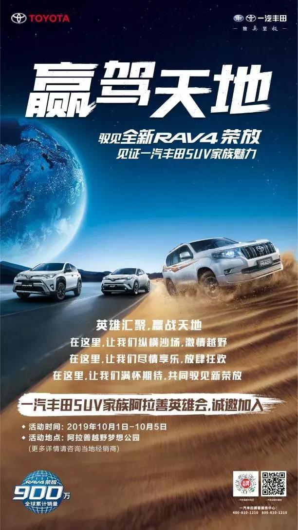 2019第十四届越野e族阿拉善英雄会,第十四届阿拉善英雄会完整版