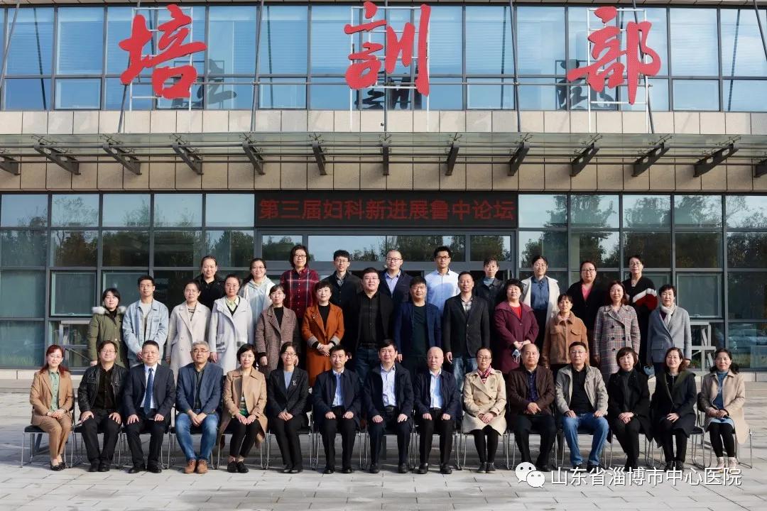 淄博医学会,2023妇产科学术年会