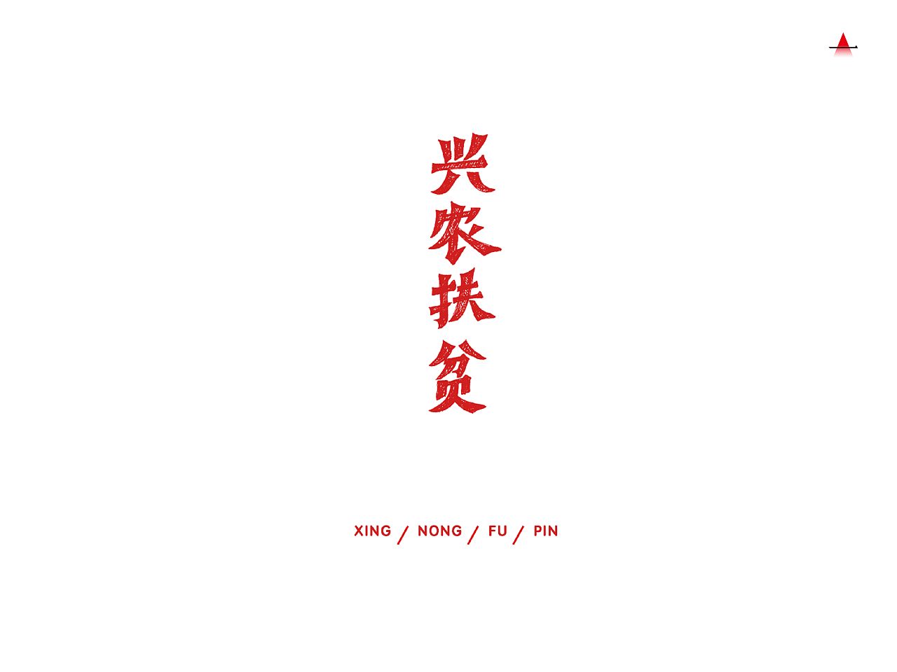 拼多多进军工业品,拼多多推出多多农园