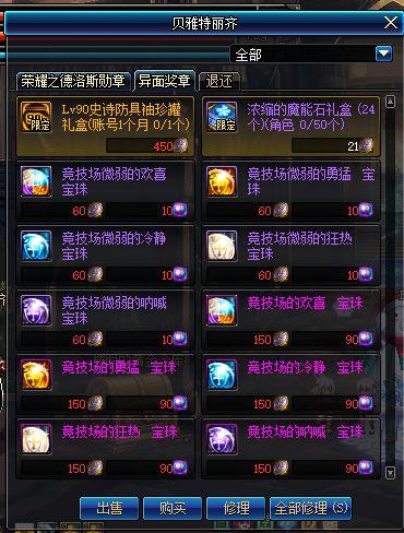 约德尔电竞娱乐:DNF想要快速集齐90A打竞技场要先了解这几点