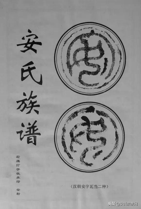 安氏堂号,安氏族谱堂号