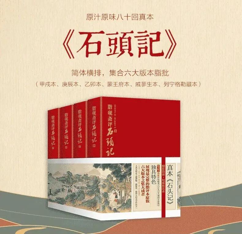 散落了200多年的脂砚斋珍贵评语，都在这版《石头记》里