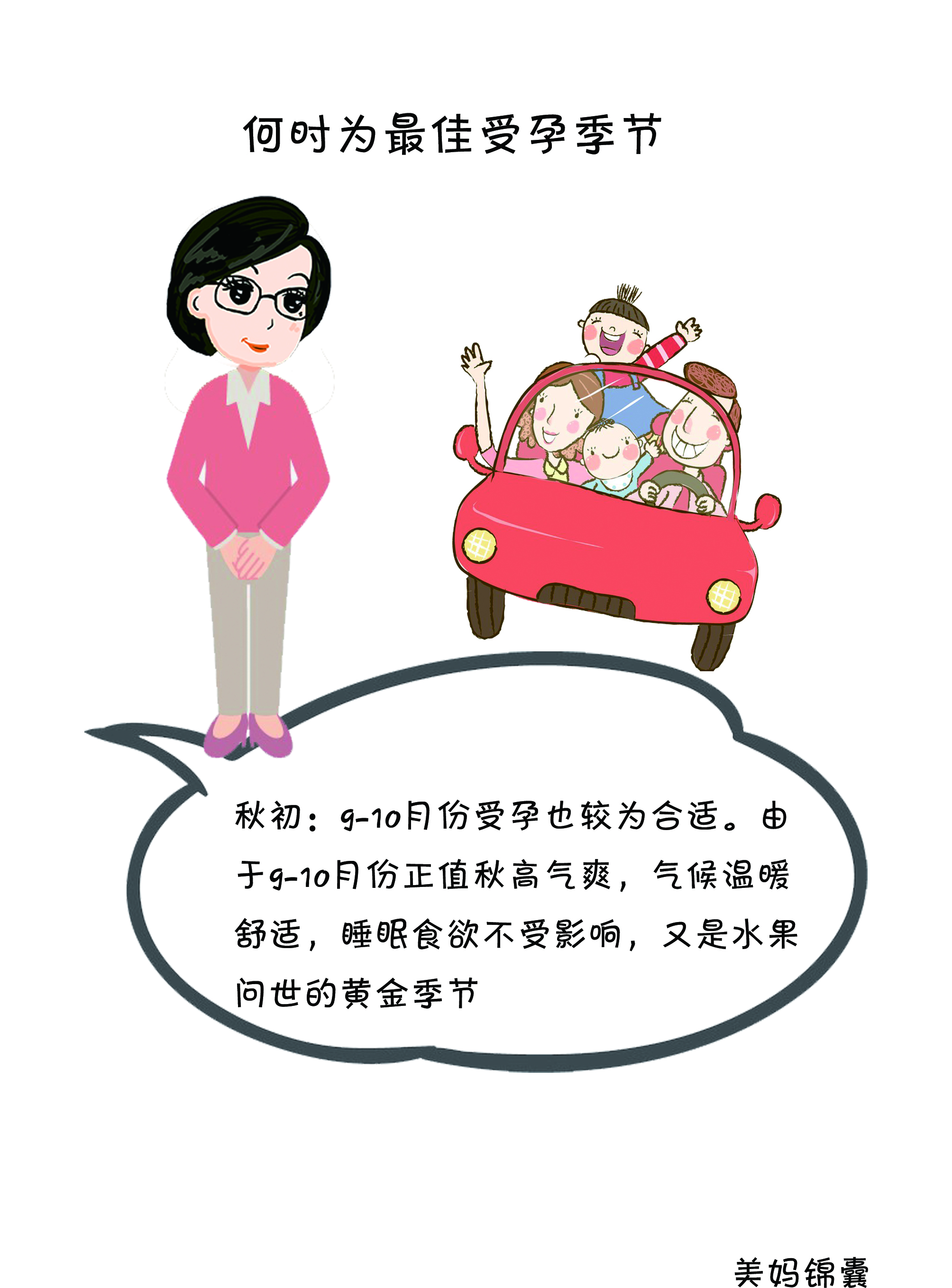 为什么7-8月容易怀孕,为什么78月怀孕好