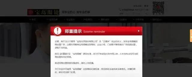 “宝岛眼镜”,连锁多为山寨店，“傍名牌”现象愈演愈烈