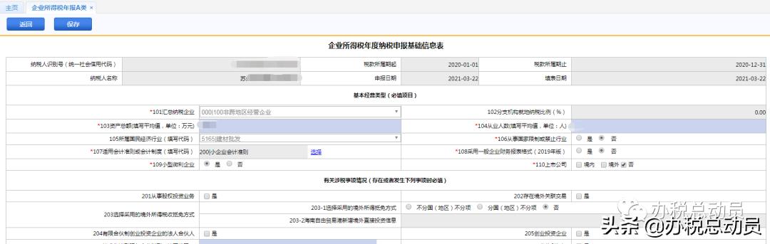 国税企业所得税季度申报表怎么填,企业所得税申报表季报怎么填写