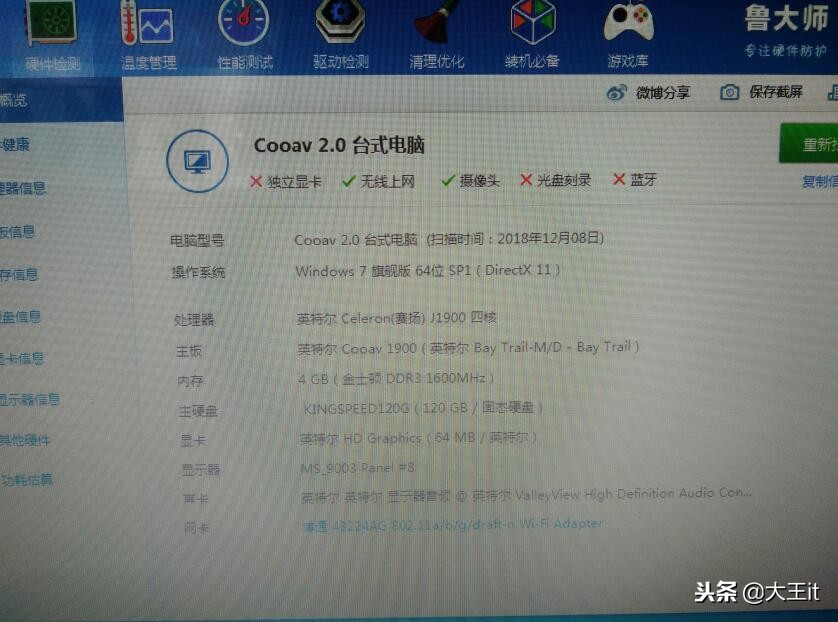 网上899买的苹果电脑被骗,鲁大师跑居然9W多分,全是山寨配件
