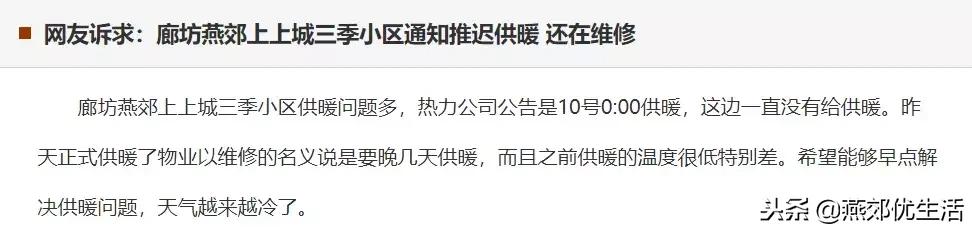 燕郊供暖不热官方回复,燕郊五期暖气不热维权