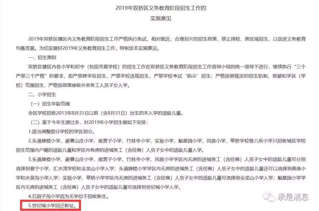 确认！承德世纪城小学今年整体搬进新校区