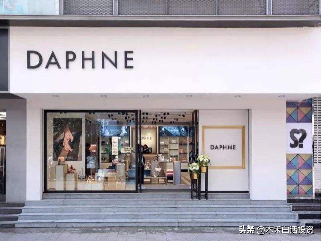 女鞋达芙妮陷关店困局,达芙妮是不是退出实体店